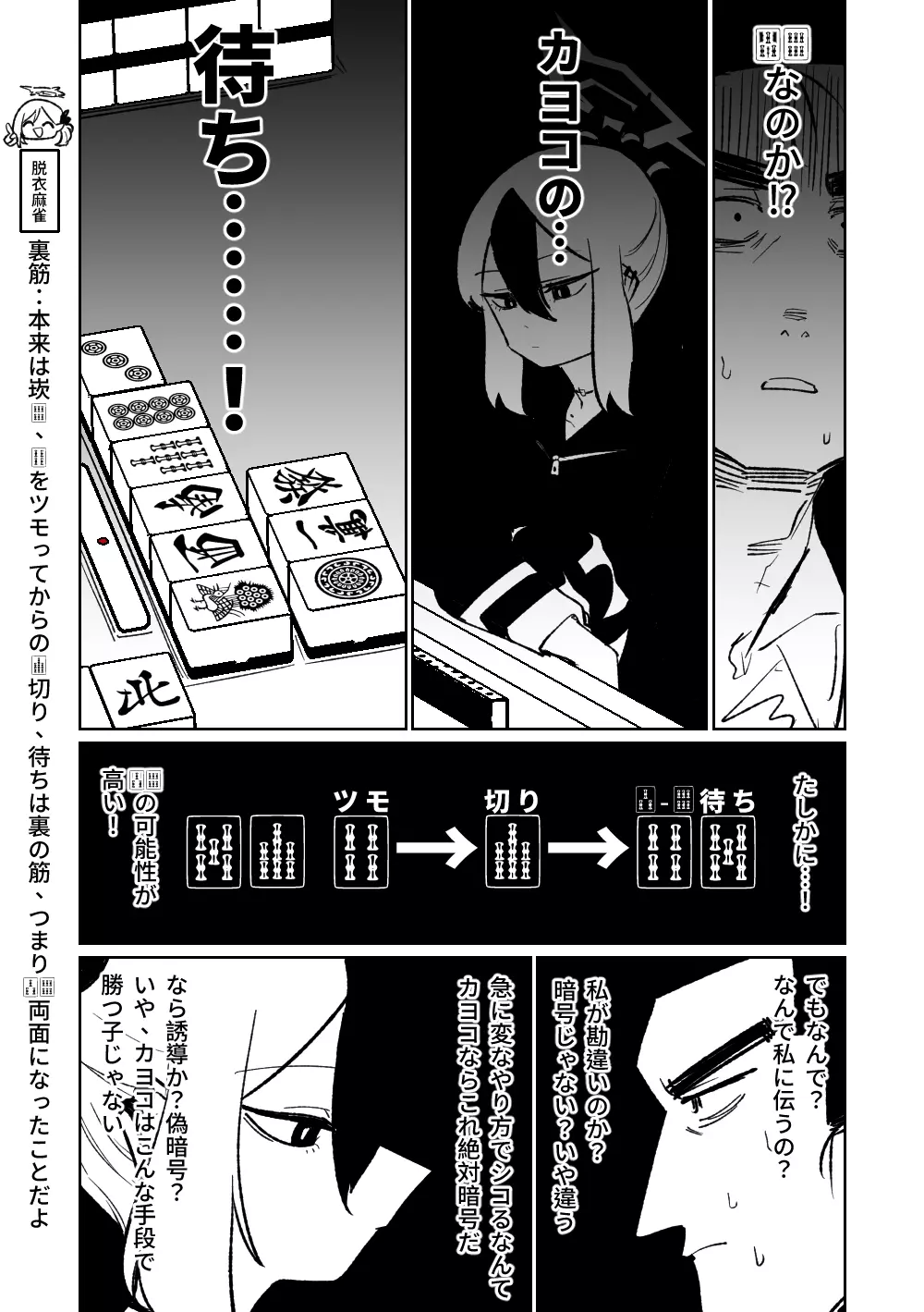 便利屋68脱衣麻雀 壱~三回戦~ Page.52