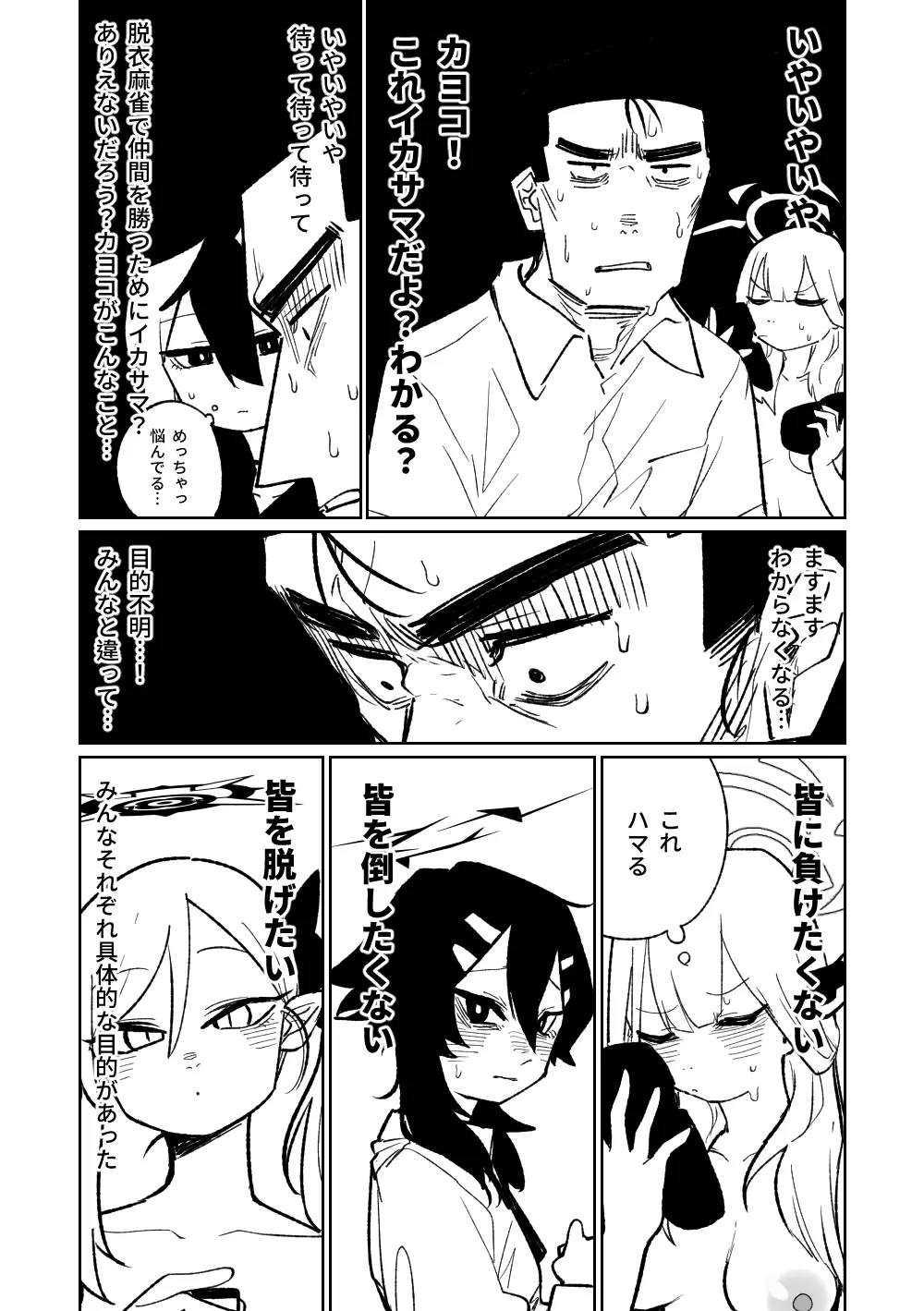 便利屋68脱衣麻雀 壱~三回戦~ Page.55