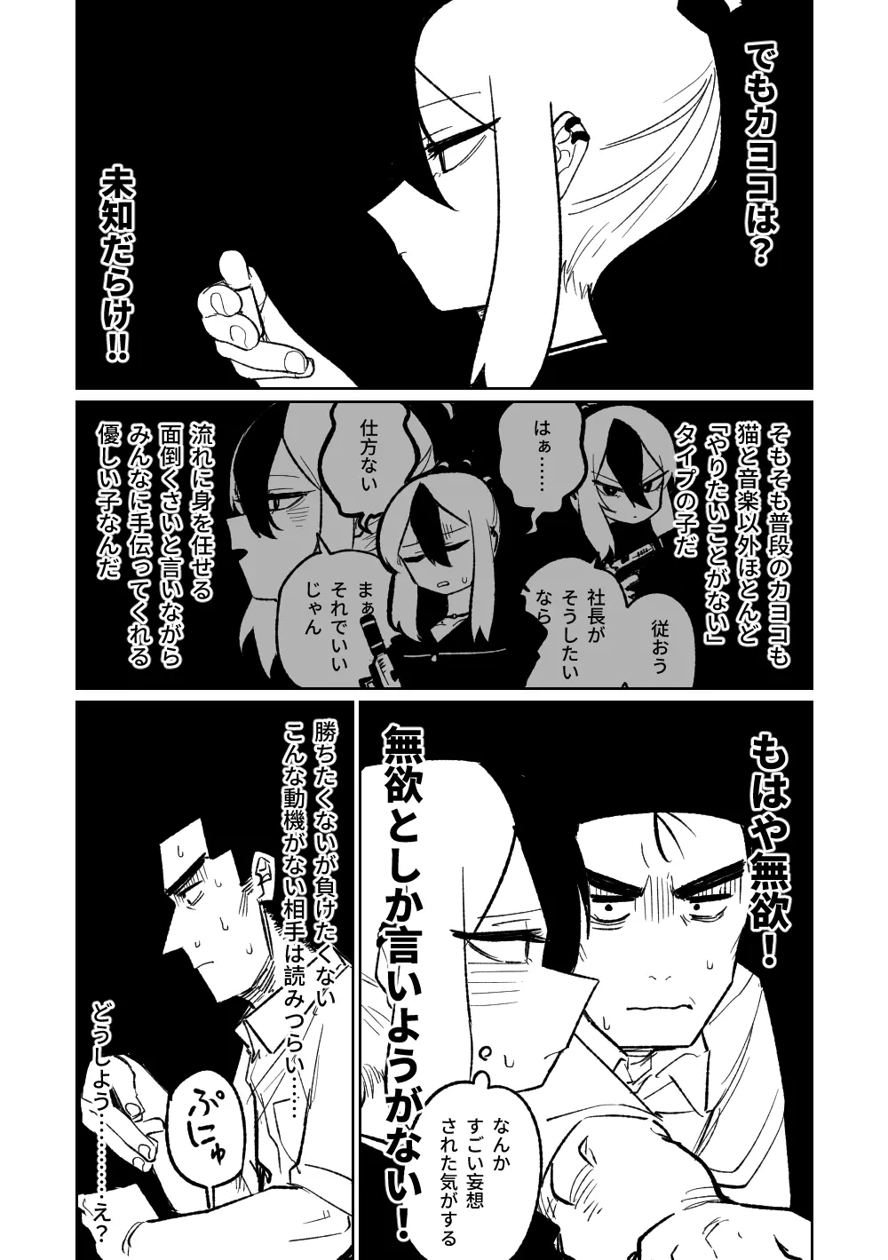 便利屋68脱衣麻雀 壱~三回戦~ Page.56