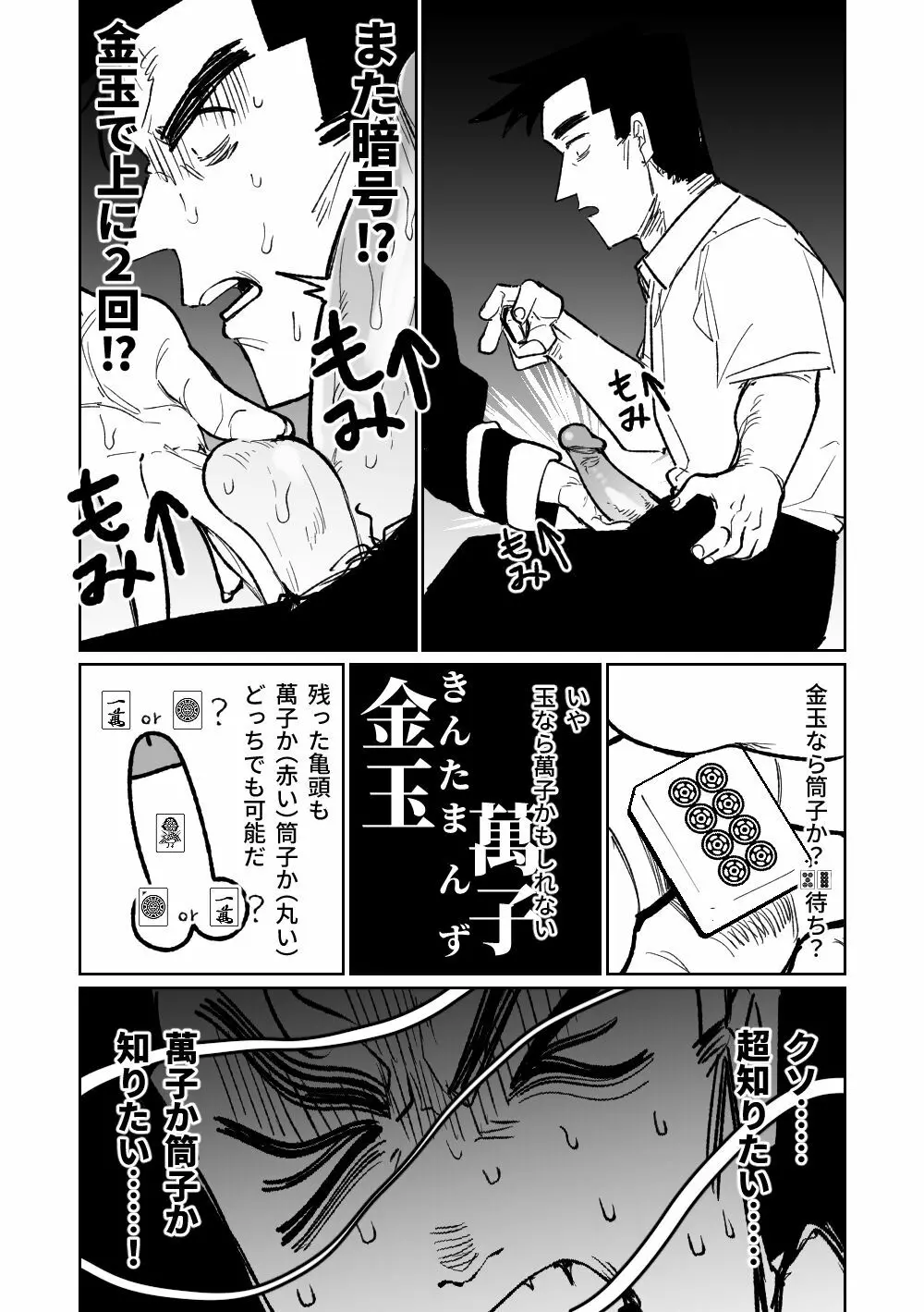 便利屋68脱衣麻雀 壱~三回戦~ Page.57