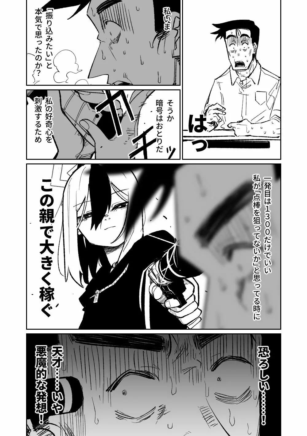 便利屋68脱衣麻雀 壱~三回戦~ Page.59