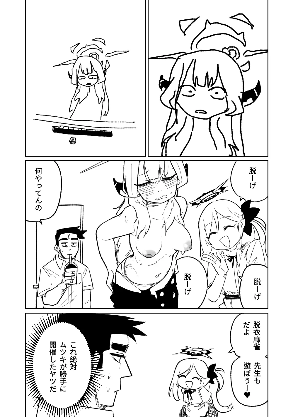 便利屋68脱衣麻雀 壱~三回戦~ Page.6