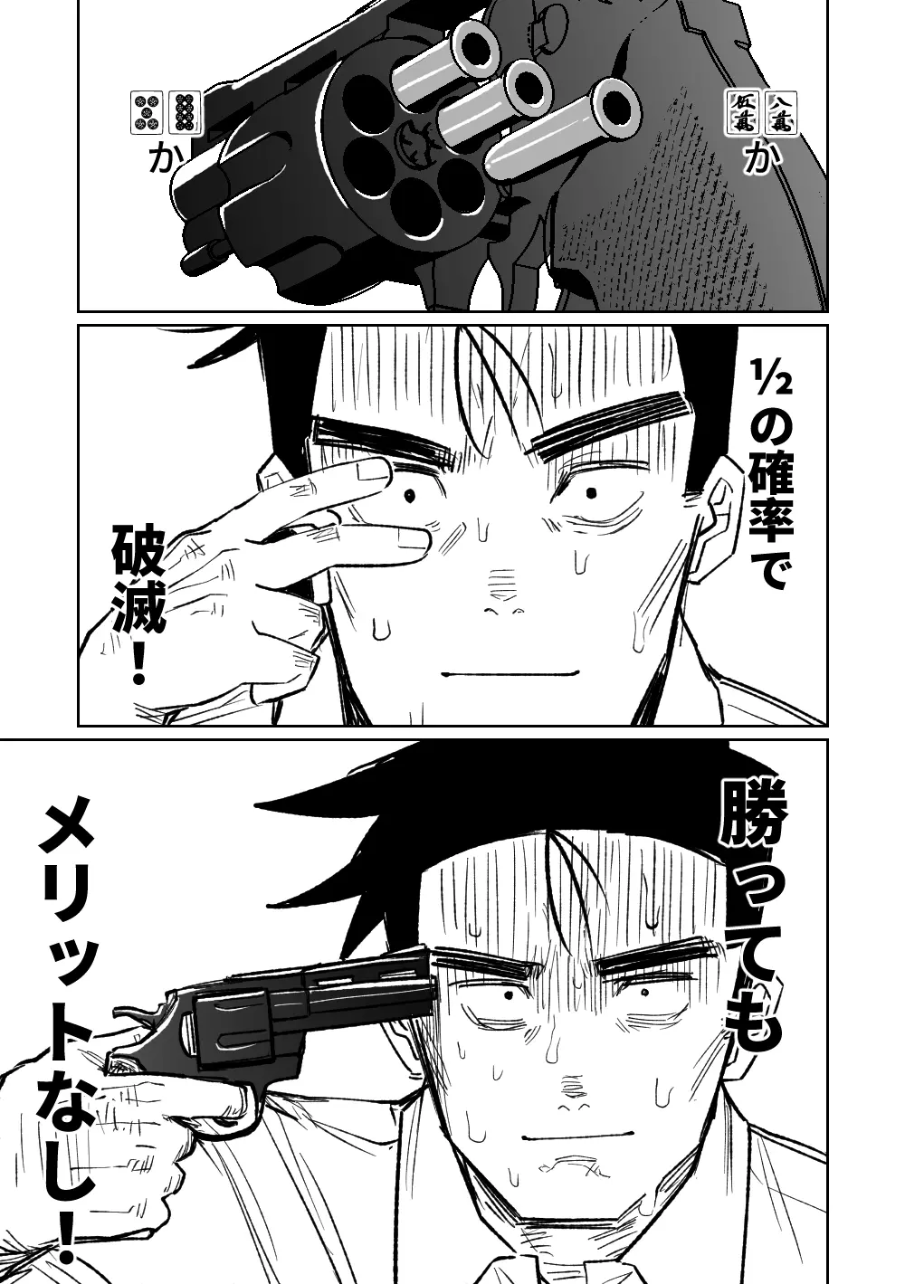 便利屋68脱衣麻雀 壱~三回戦~ Page.61