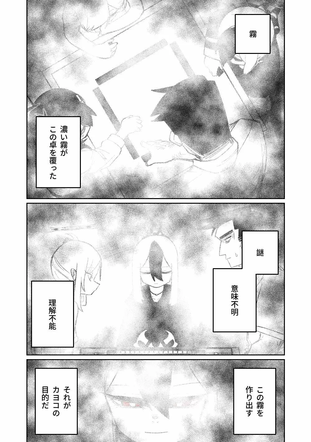 便利屋68脱衣麻雀 壱~三回戦~ Page.67