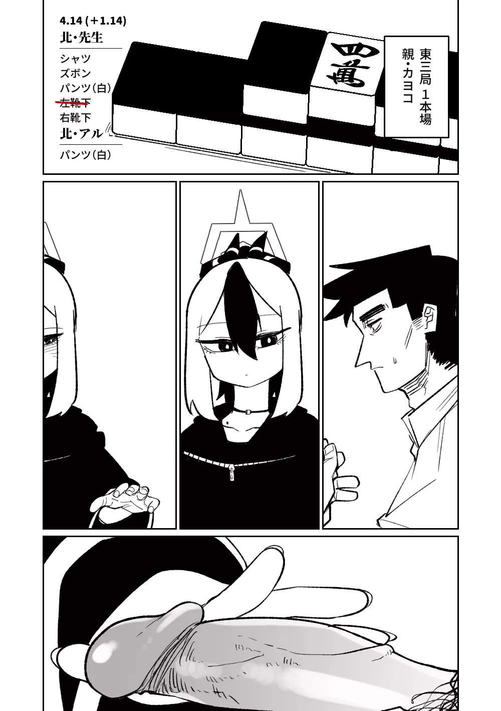 便利屋68脱衣麻雀 壱~三回戦~ Page.68
