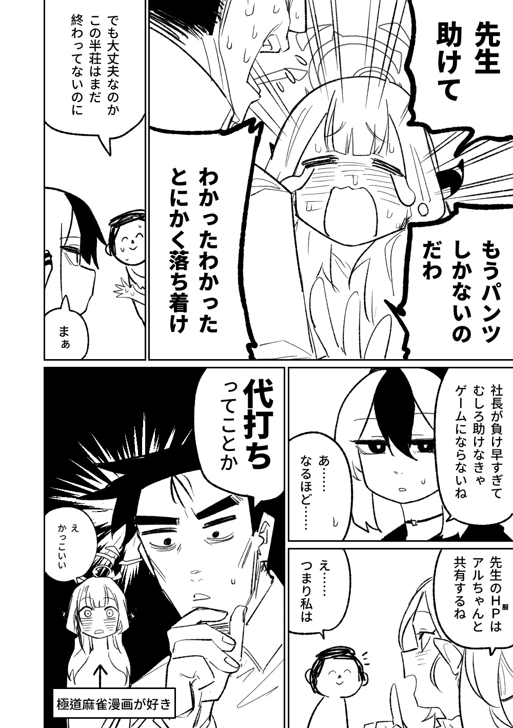 便利屋68脱衣麻雀 壱~三回戦~ Page.7
