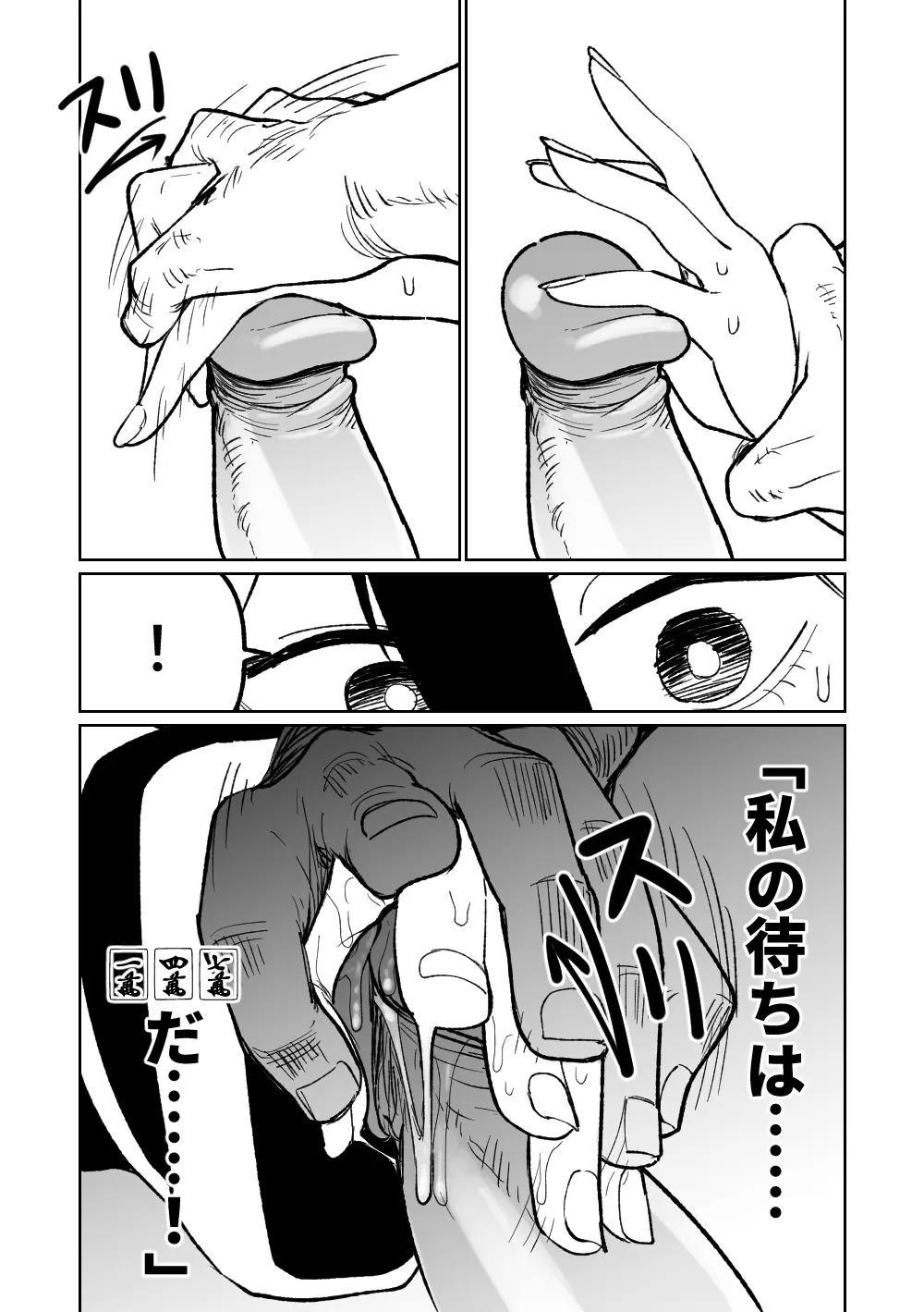 便利屋68脱衣麻雀 壱~三回戦~ Page.70