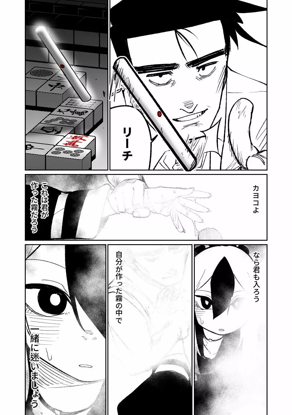 便利屋68脱衣麻雀 壱~三回戦~ Page.71