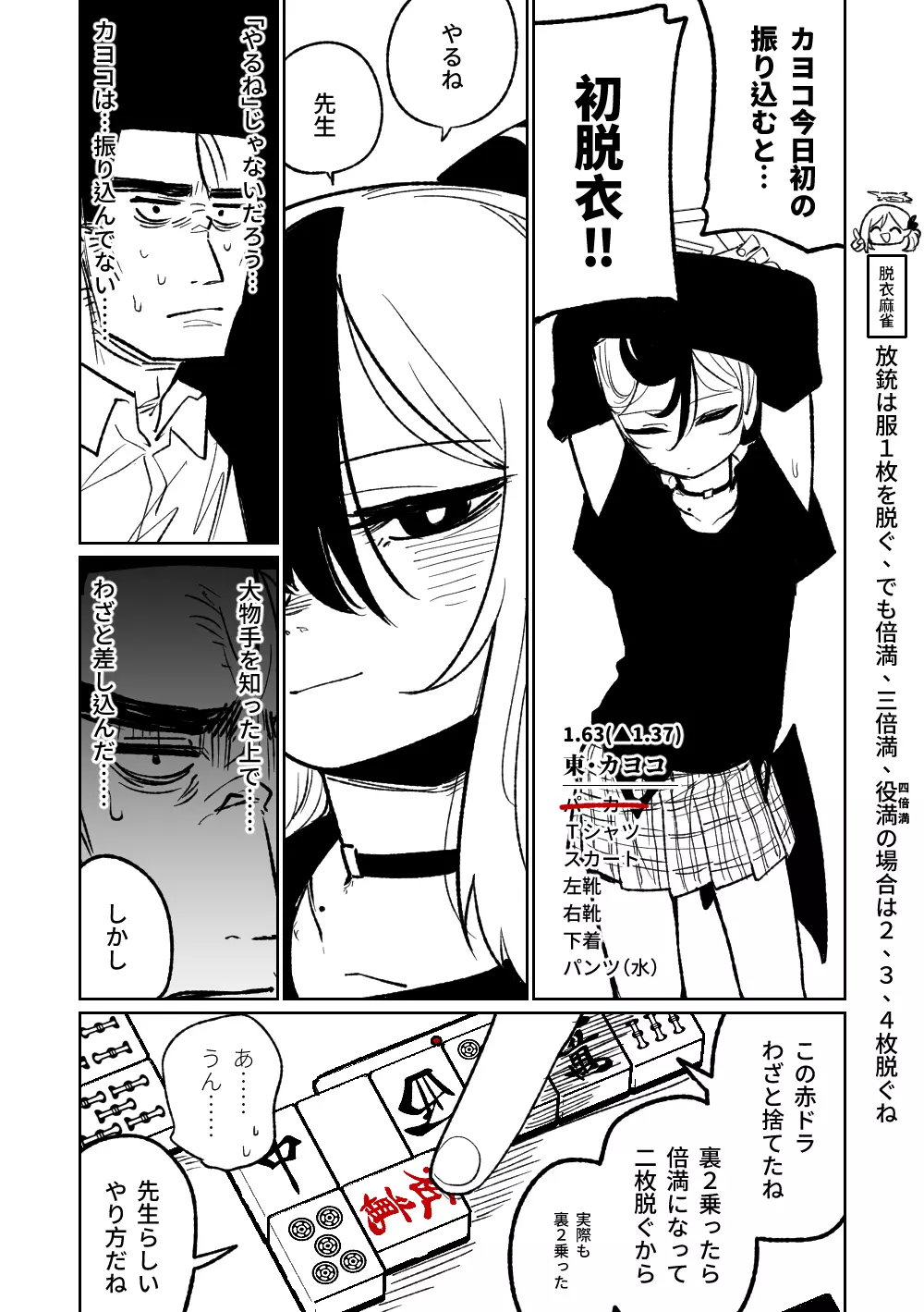 便利屋68脱衣麻雀 壱~三回戦~ Page.75