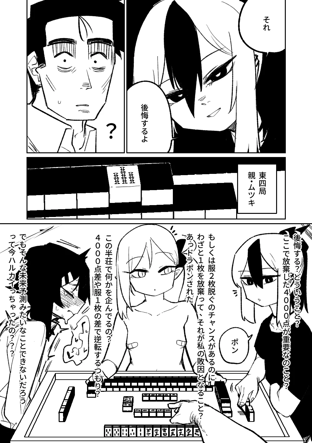 便利屋68脱衣麻雀 壱~三回戦~ Page.76