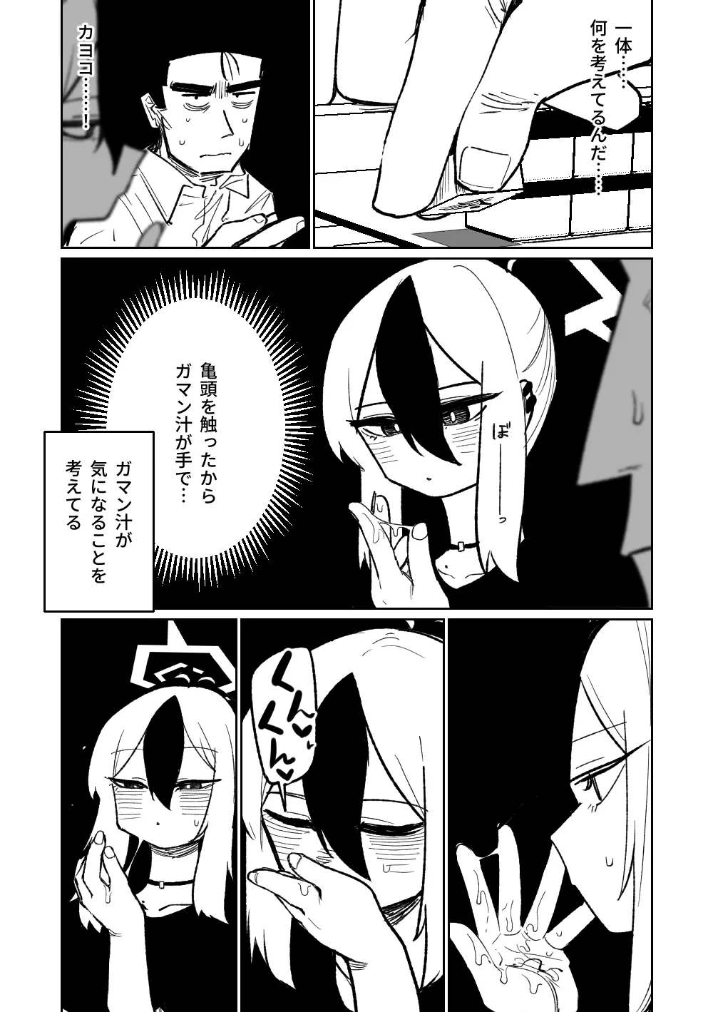 便利屋68脱衣麻雀 壱~三回戦~ Page.77