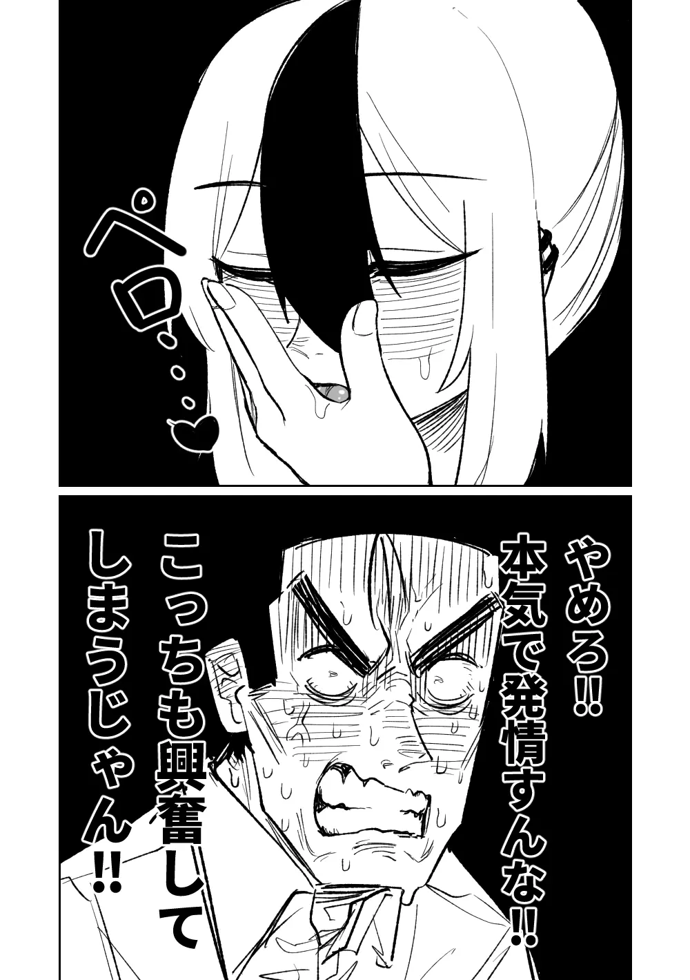 便利屋68脱衣麻雀 壱~三回戦~ Page.78