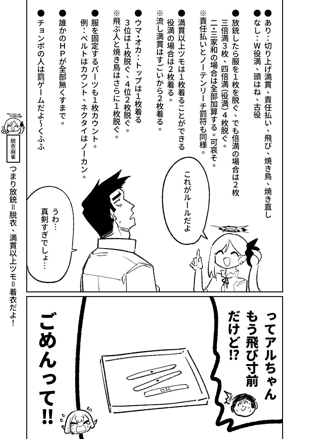 便利屋68脱衣麻雀 壱~三回戦~ Page.8