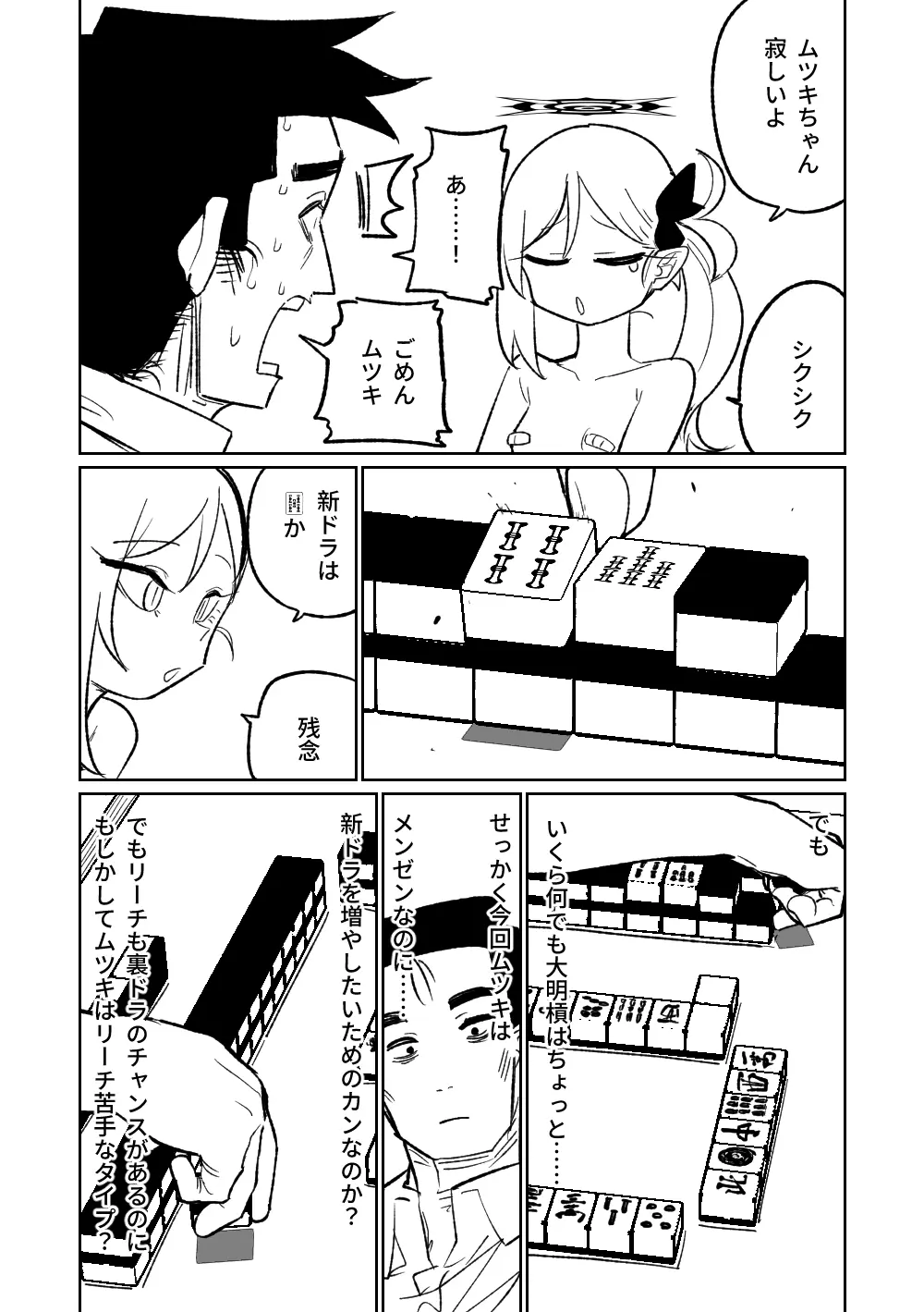 便利屋68脱衣麻雀 壱~三回戦~ Page.80