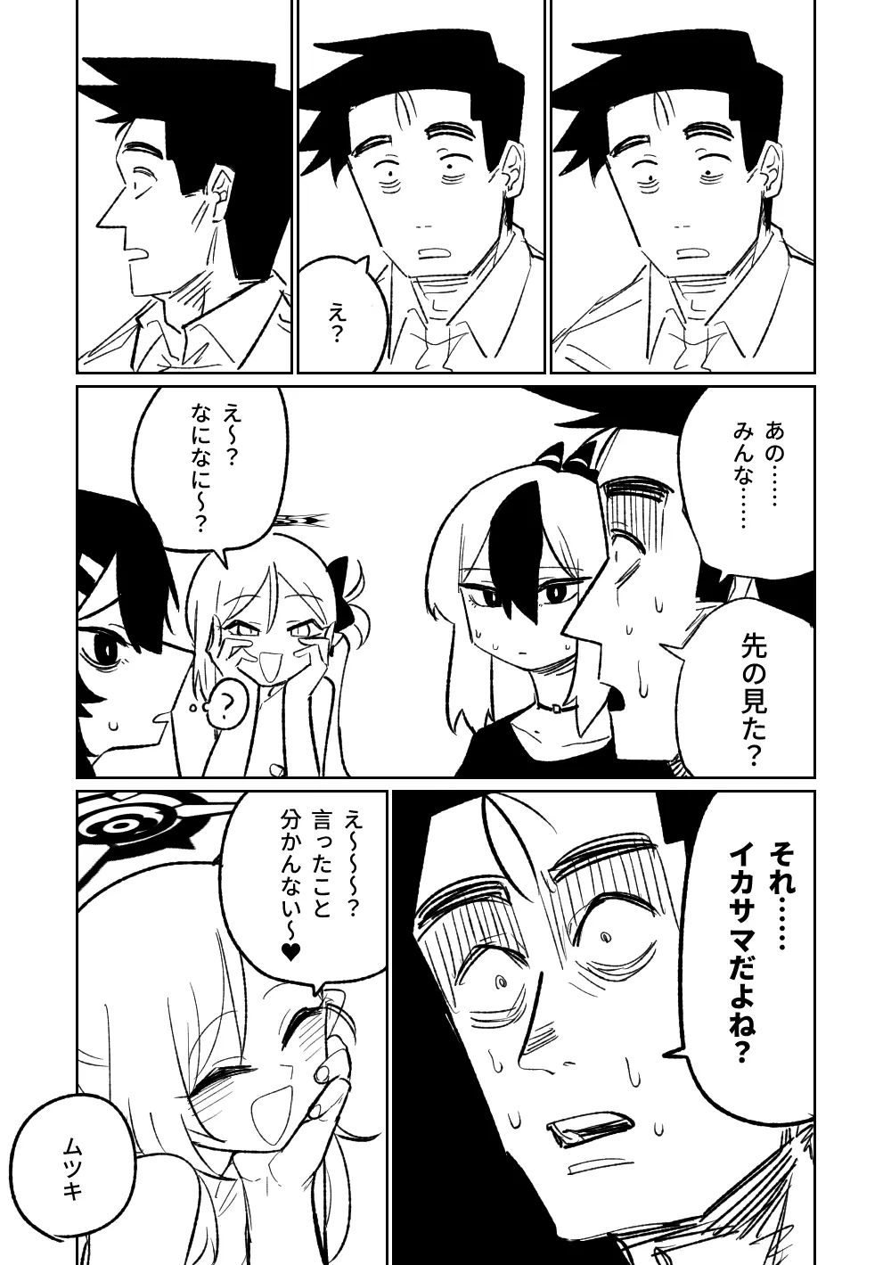 便利屋68脱衣麻雀 壱~三回戦~ Page.83