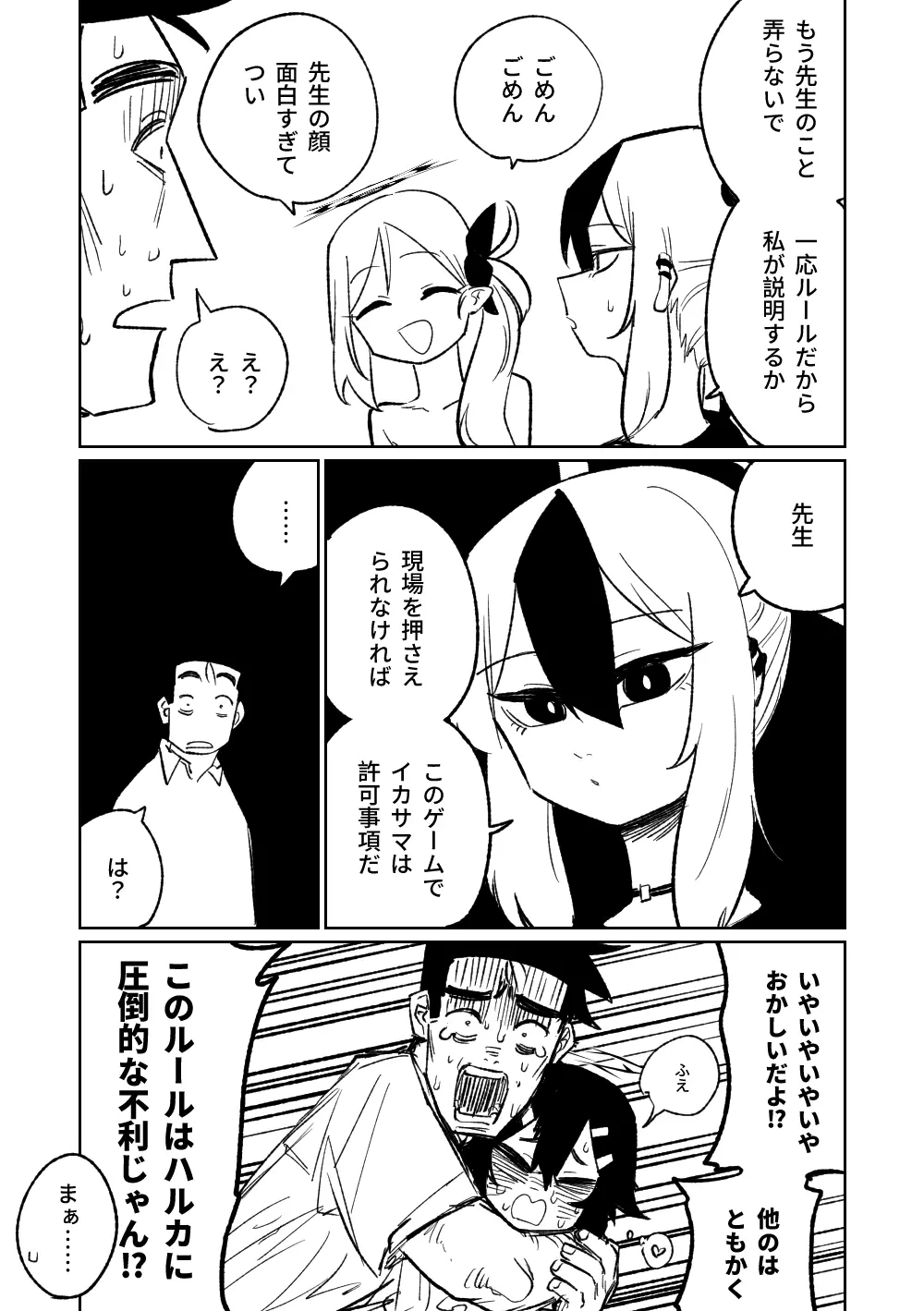 便利屋68脱衣麻雀 壱~三回戦~ Page.84