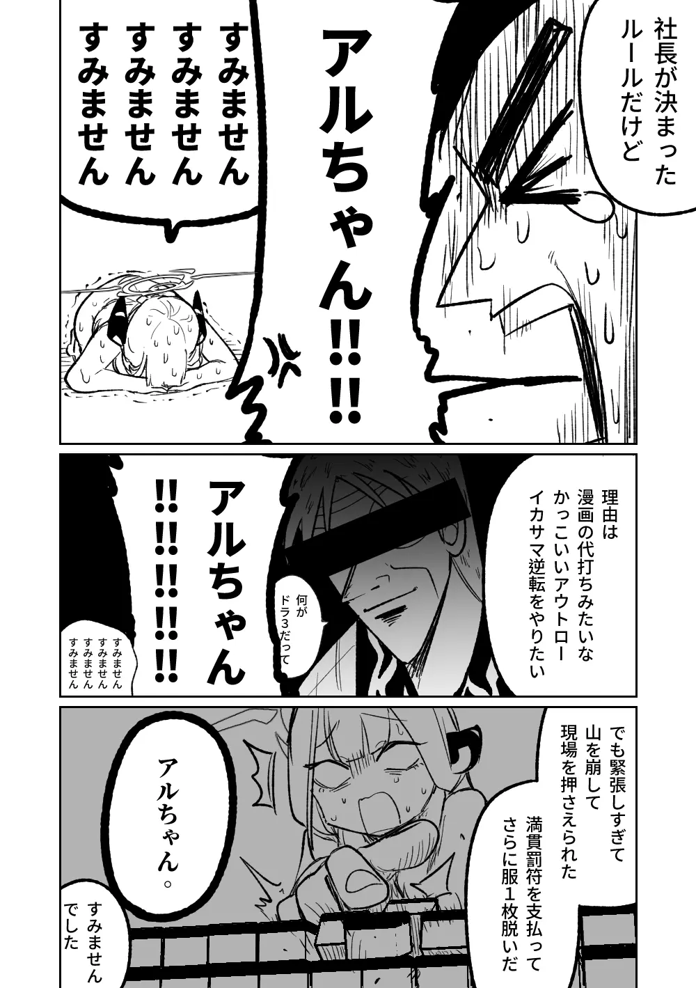 便利屋68脱衣麻雀 壱~三回戦~ Page.85