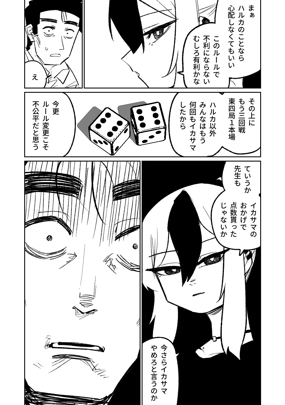 便利屋68脱衣麻雀 壱~三回戦~ Page.86