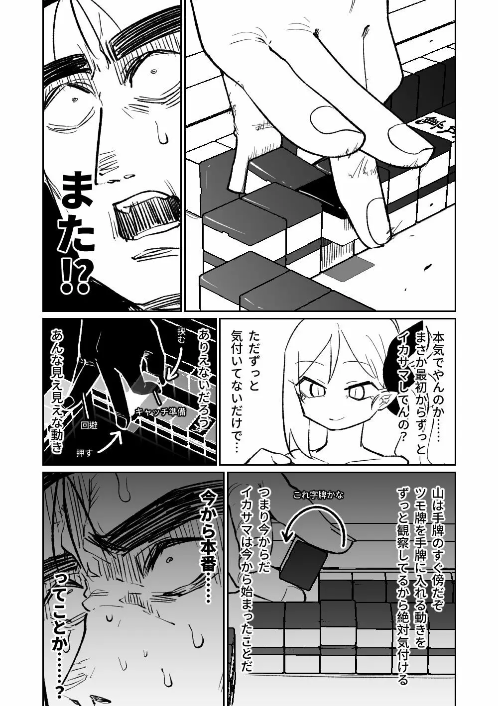 便利屋68脱衣麻雀 壱~三回戦~ Page.90
