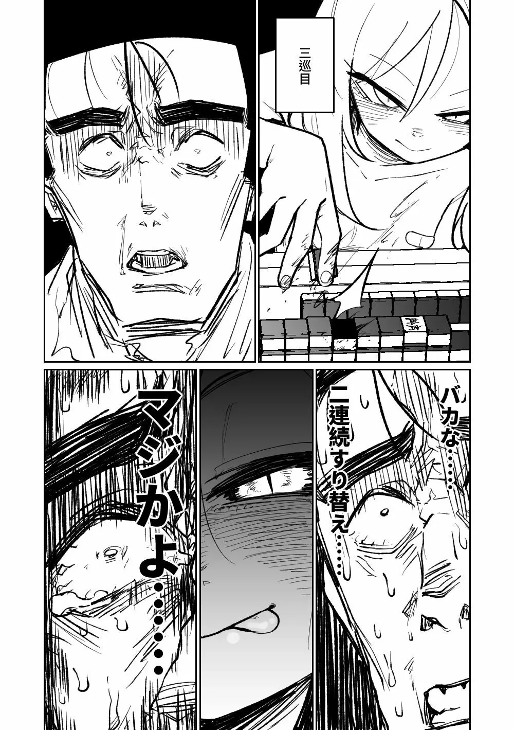 便利屋68脱衣麻雀 壱~三回戦~ Page.91
