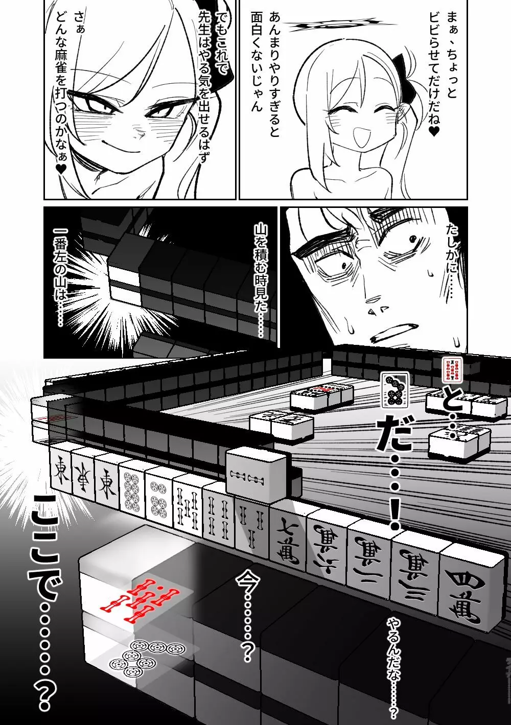 便利屋68脱衣麻雀 壱~三回戦~ Page.92