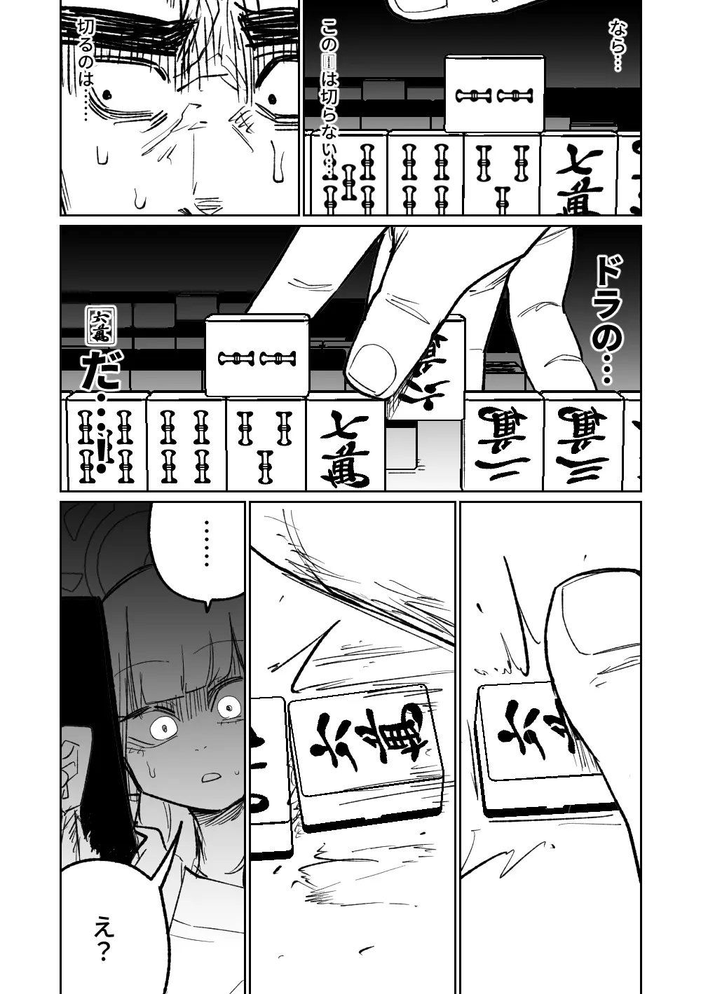 便利屋68脱衣麻雀 壱~三回戦~ Page.93