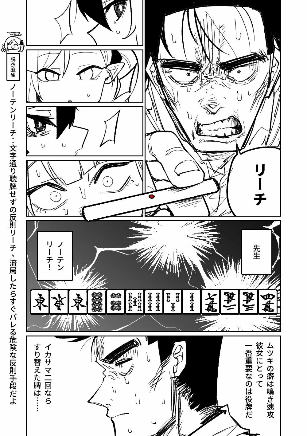 便利屋68脱衣麻雀 壱~三回戦~ Page.94