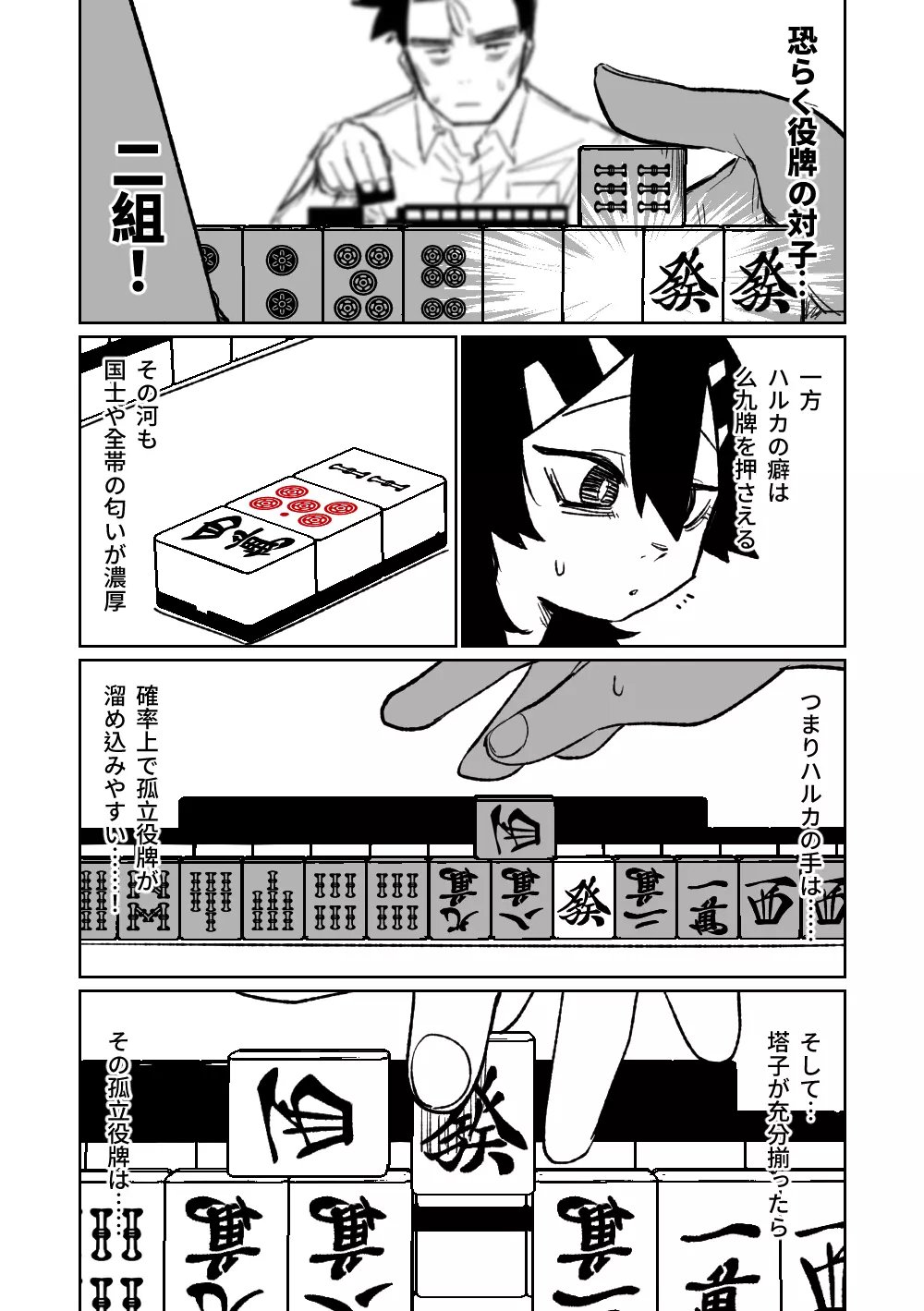 便利屋68脱衣麻雀 壱~三回戦~ Page.95