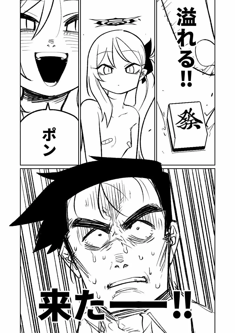 便利屋68脱衣麻雀 壱~三回戦~ Page.96
