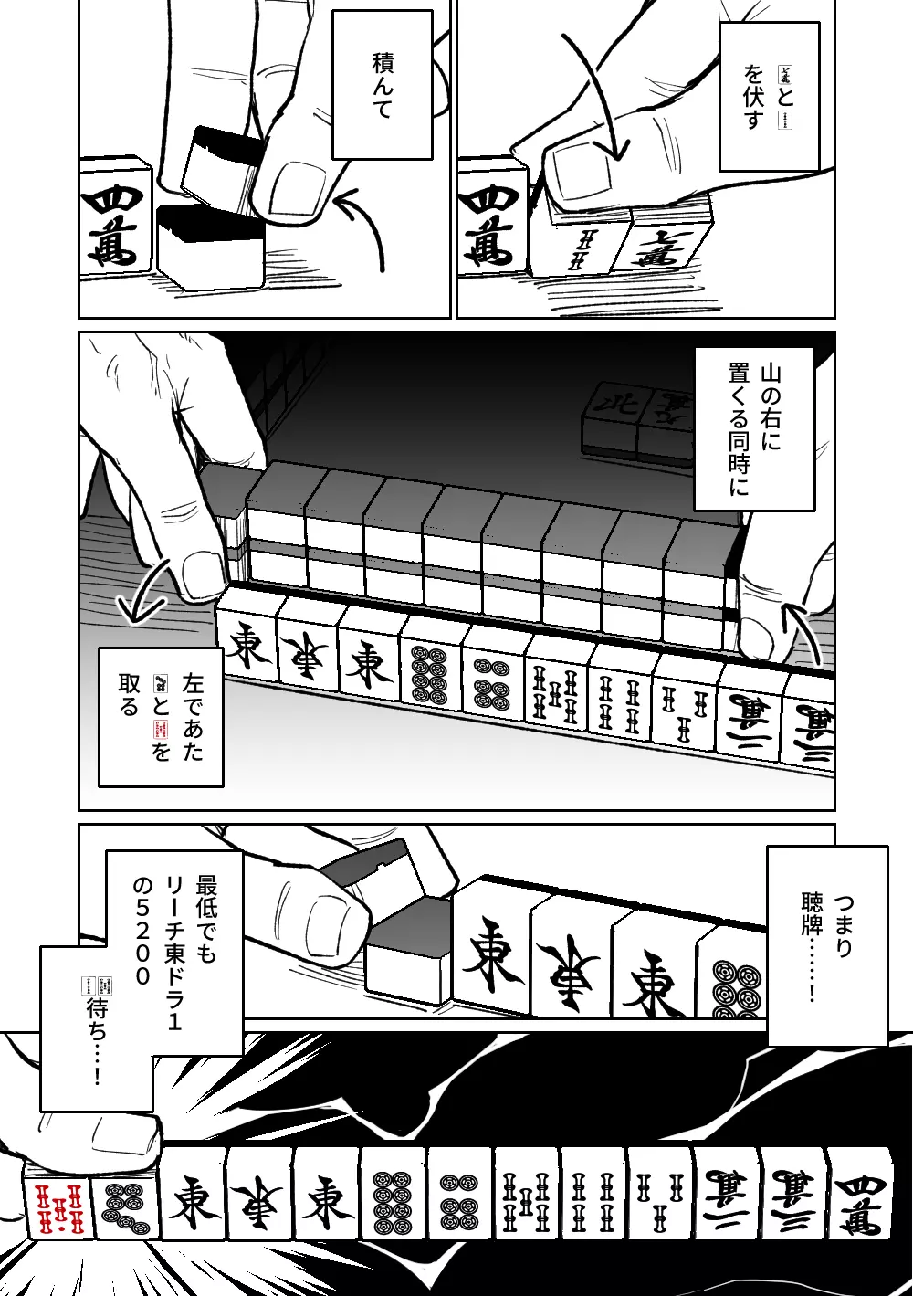 便利屋68脱衣麻雀 壱~三回戦~ Page.98