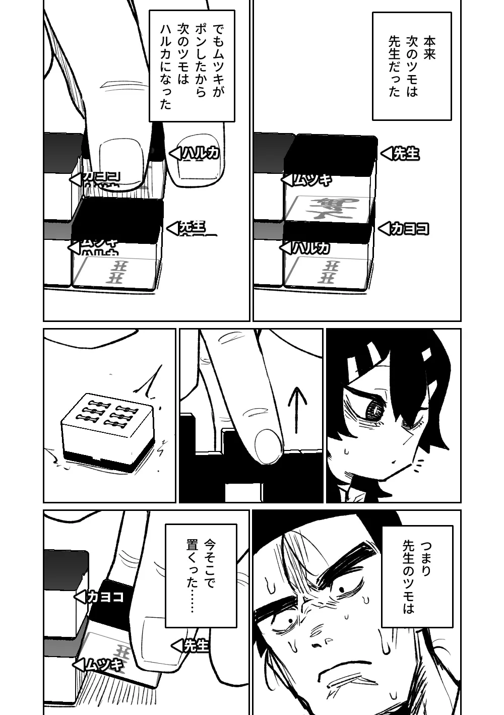 便利屋68脱衣麻雀 壱~三回戦~ Page.99