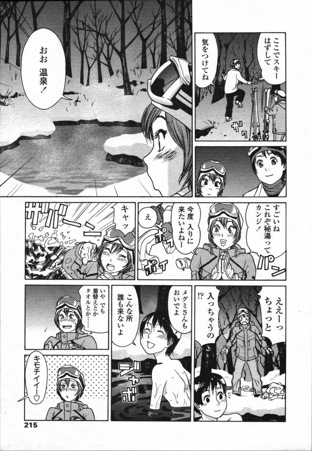 COMIC 天魔 2006年3月号 Page.211