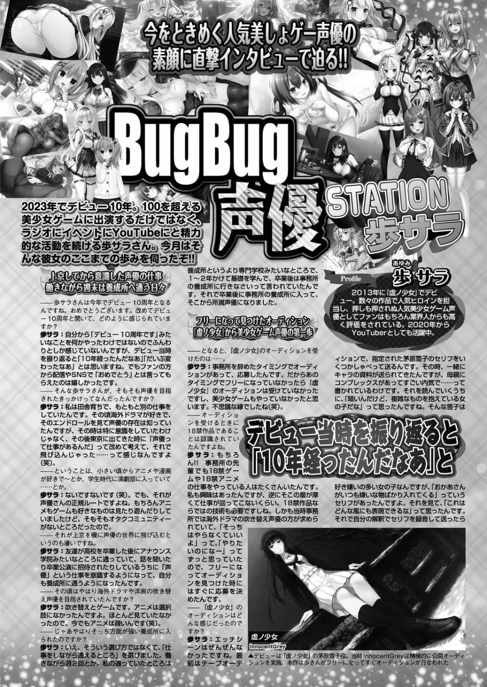 BugBug2023年10月号 Page.131