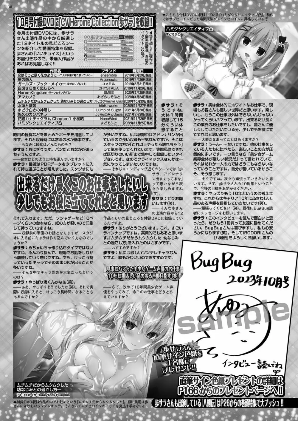 BugBug2023年10月号 Page.136