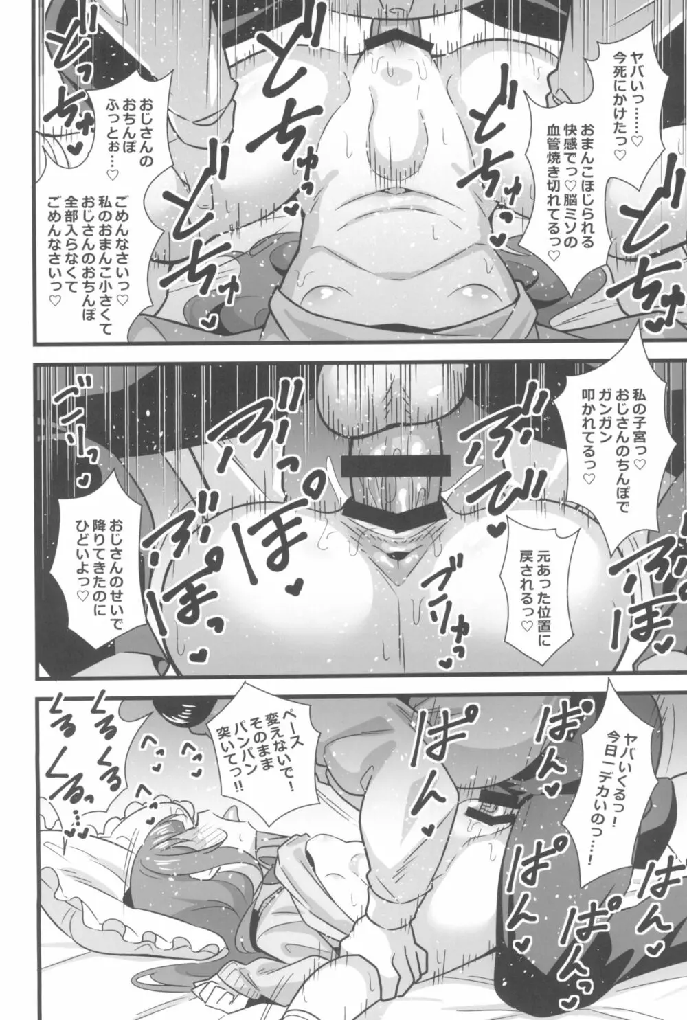 叔父催眠 鈍感な叔父さんは盛りのついた姪っ子専用肉ディルド Page.16