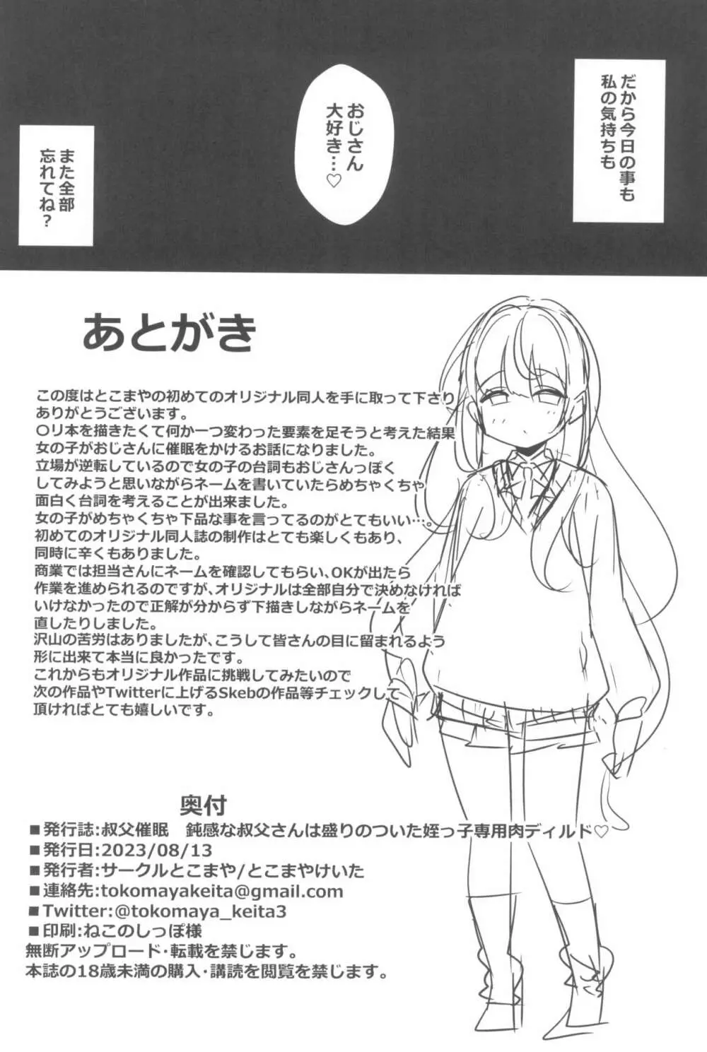 叔父催眠 鈍感な叔父さんは盛りのついた姪っ子専用肉ディルド Page.26