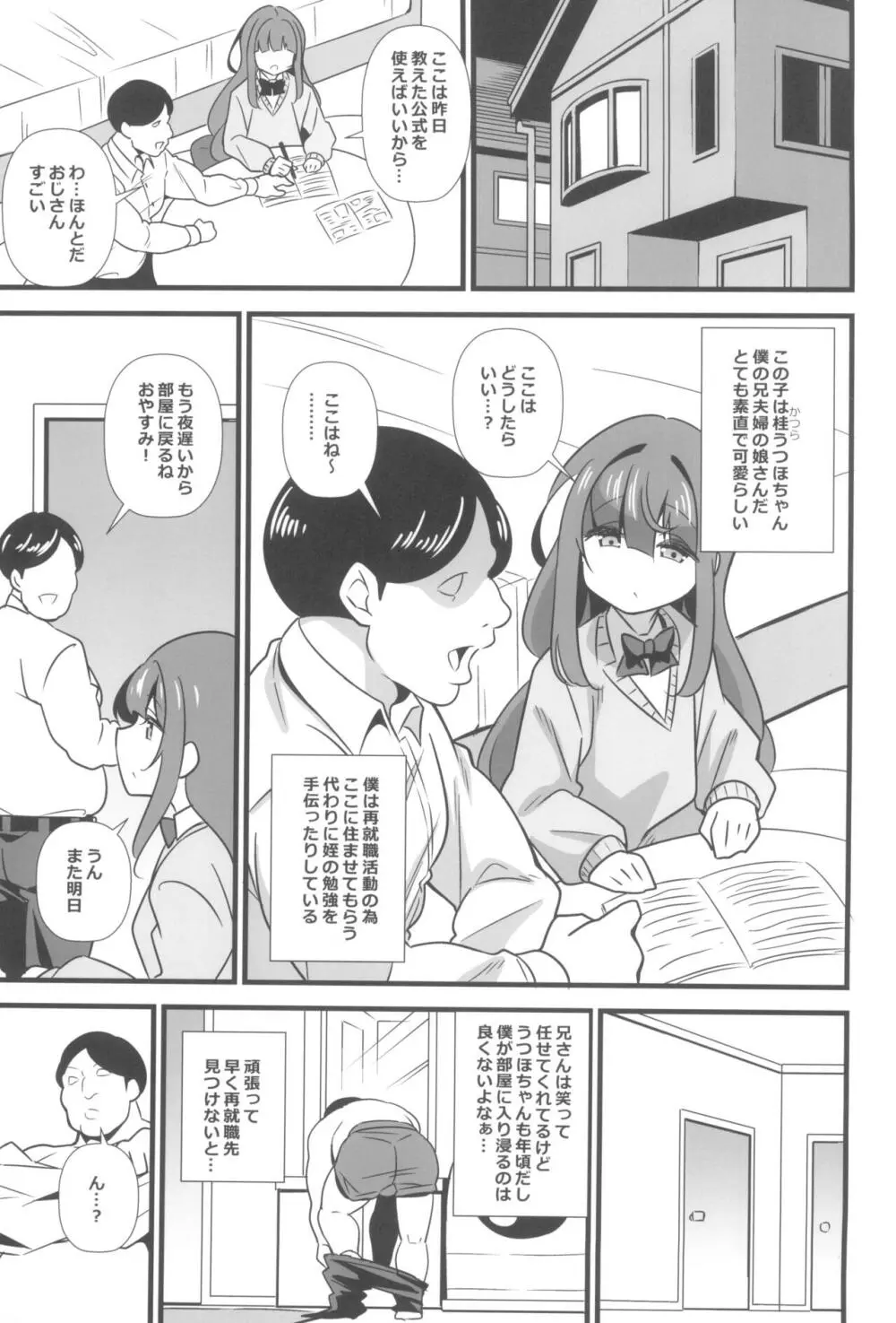 叔父催眠 鈍感な叔父さんは盛りのついた姪っ子専用肉ディルド Page.3