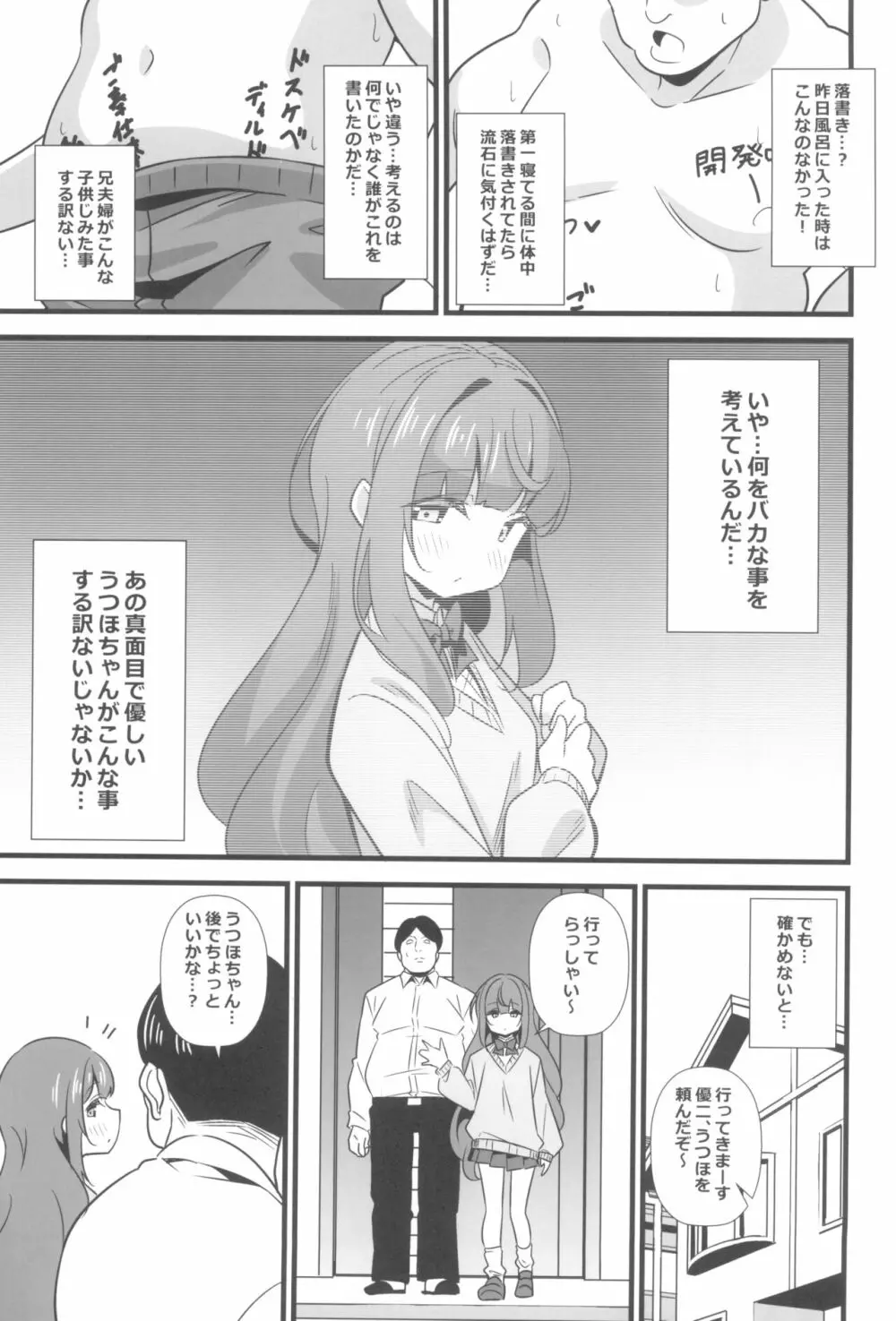 叔父催眠 鈍感な叔父さんは盛りのついた姪っ子専用肉ディルド Page.5