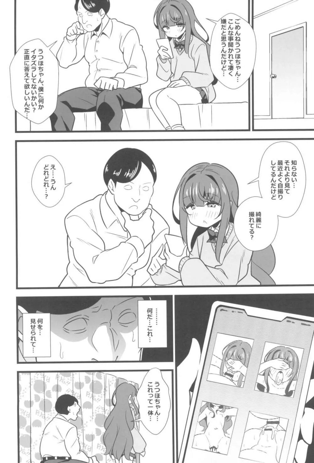 叔父催眠 鈍感な叔父さんは盛りのついた姪っ子専用肉ディルド Page.6