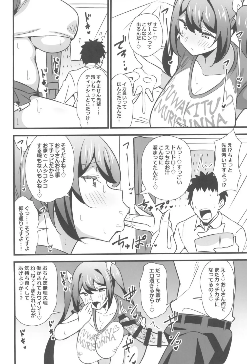 大人だってメスガキになりたいもんっ!! Page.10