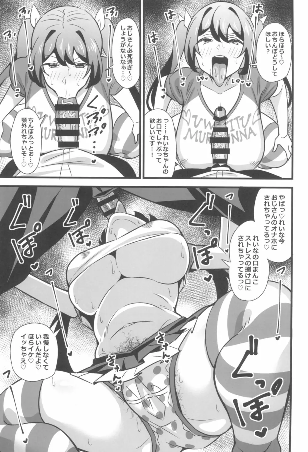 大人だってメスガキになりたいもんっ!! Page.11