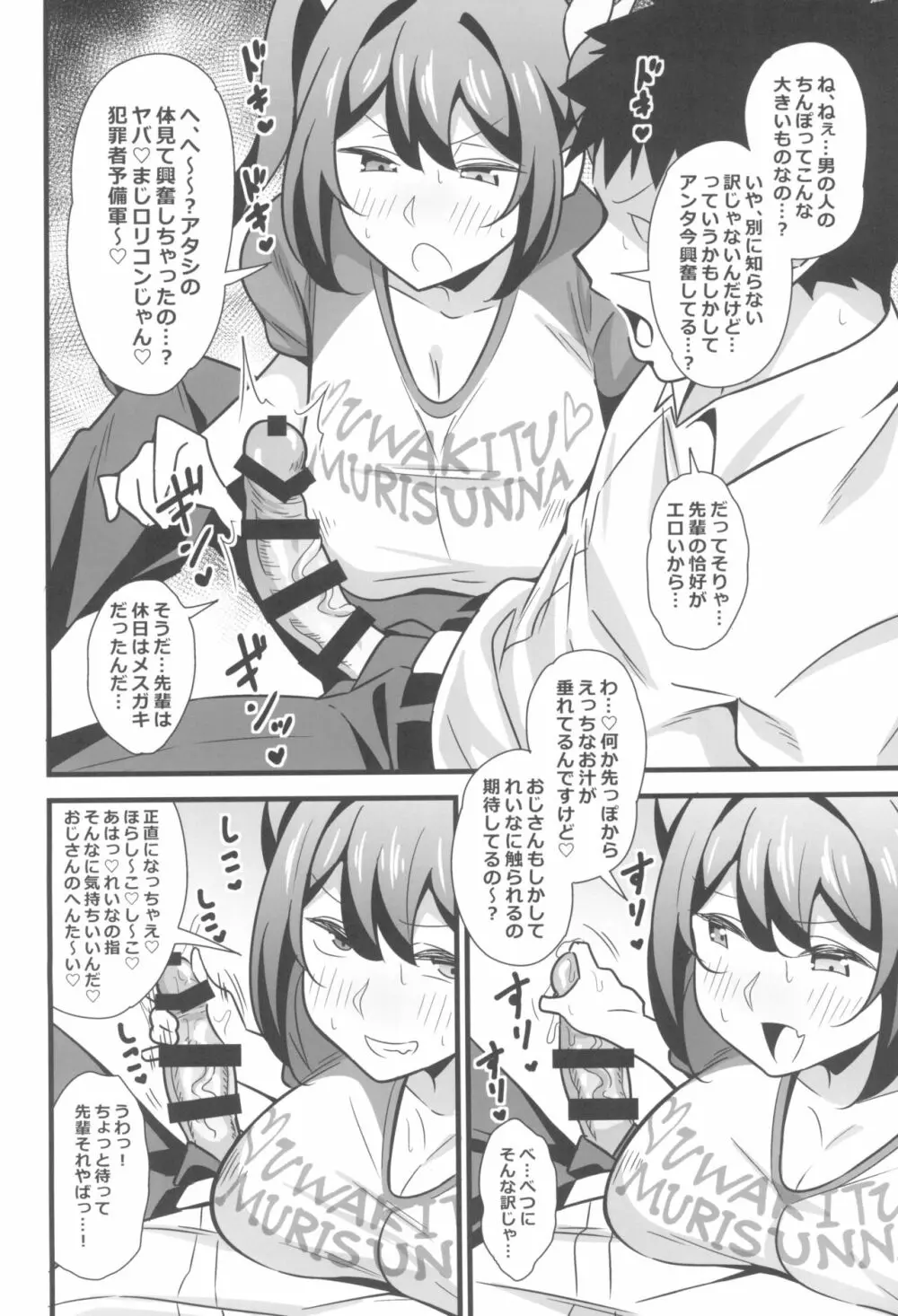 大人だってメスガキになりたいもんっ!! Page.8