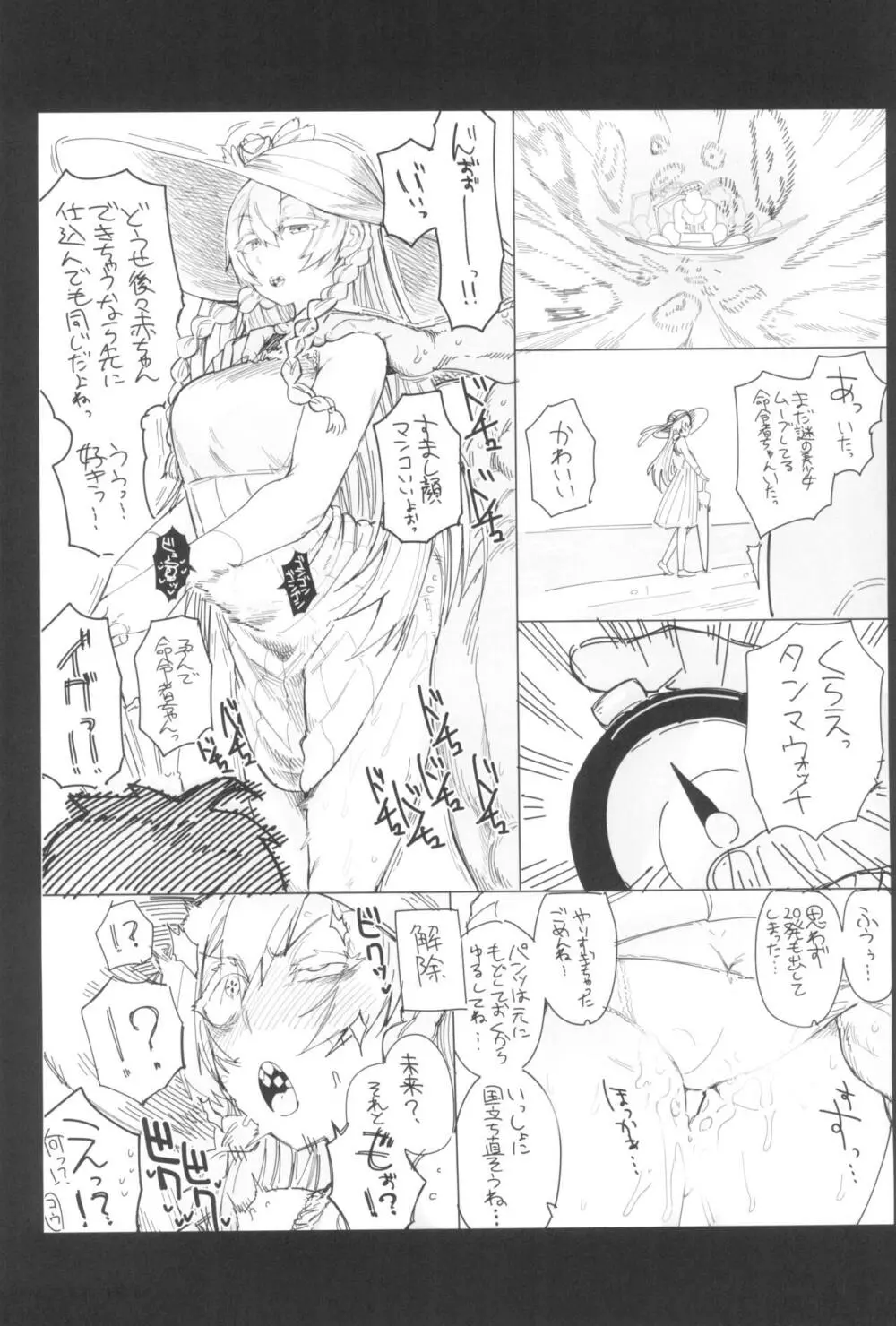 この…クソ人間! Page.28