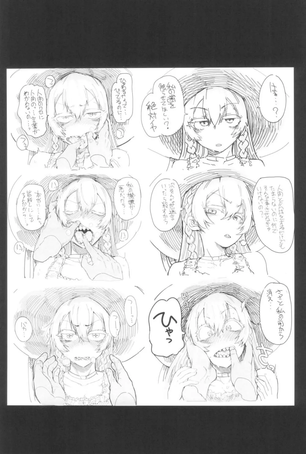 この…クソ人間! Page.31