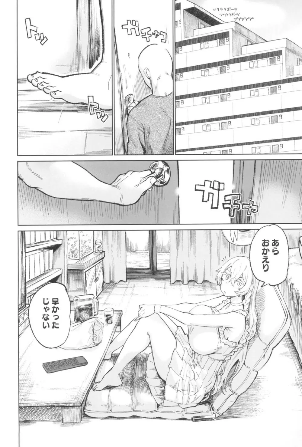 この…クソ人間! Page.4