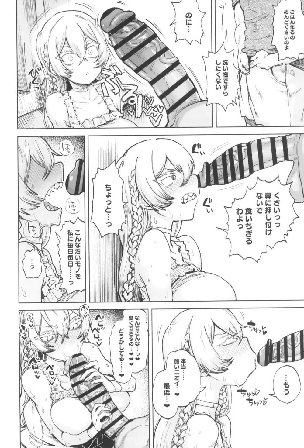 この…クソ人間! Page.6