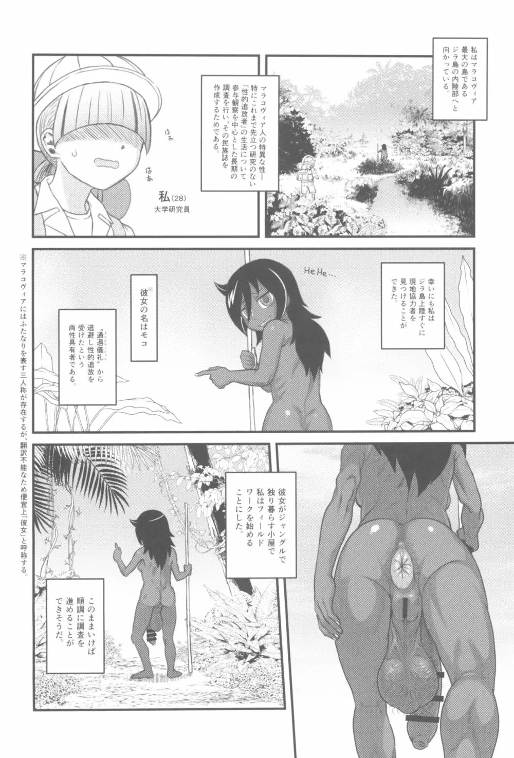 男根のエスノグラフィ ─マラコヴィアの性と排泄─ Page.4