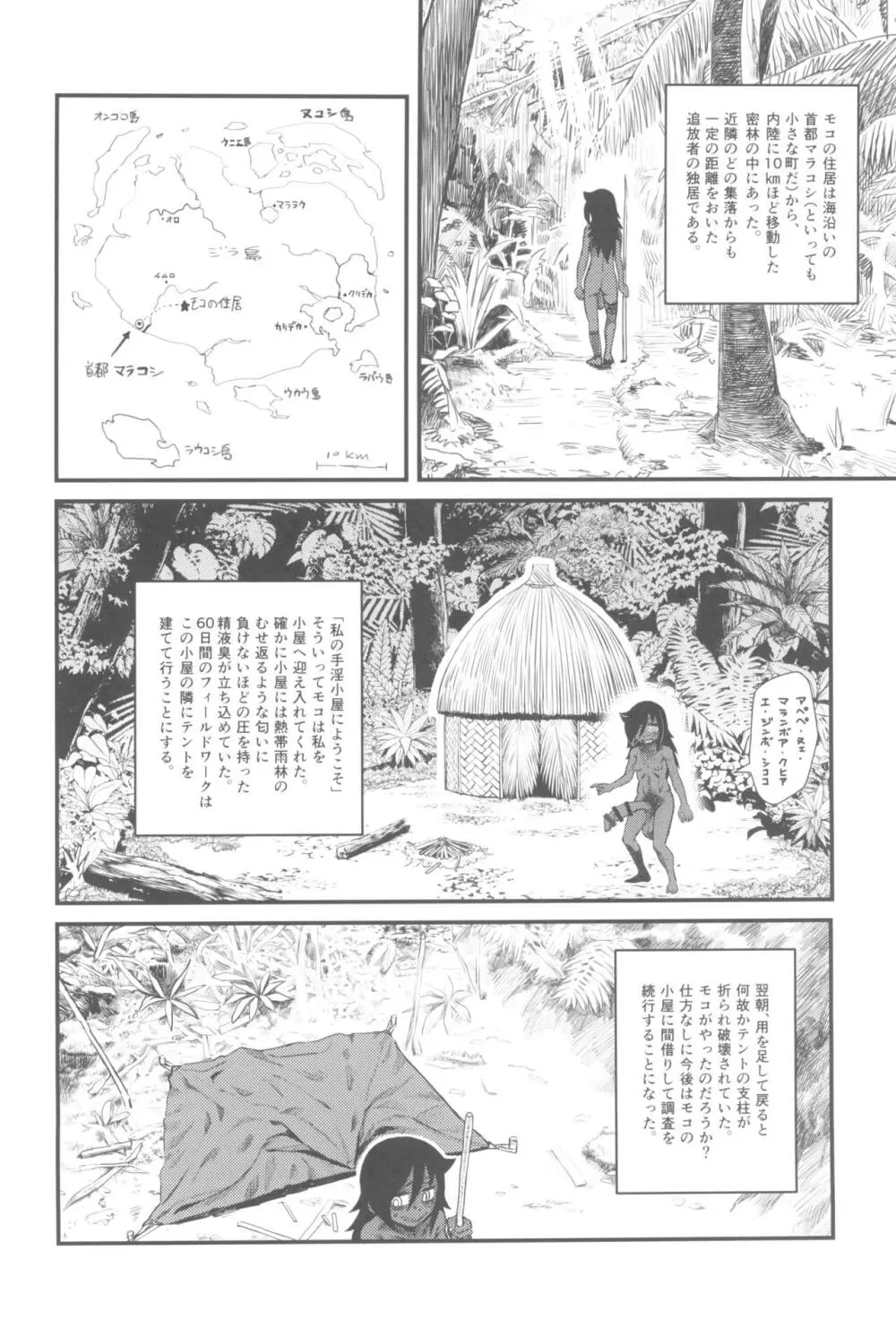 男根のエスノグラフィ ─マラコヴィアの性と排泄─ Page.6