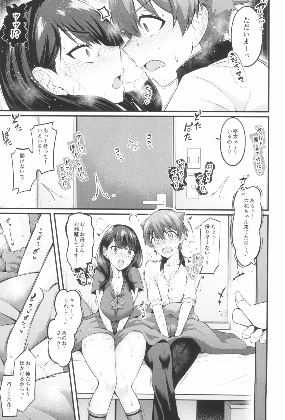 六花ちゃんが裕太とイチャラブえっちしまくる本 Page.21