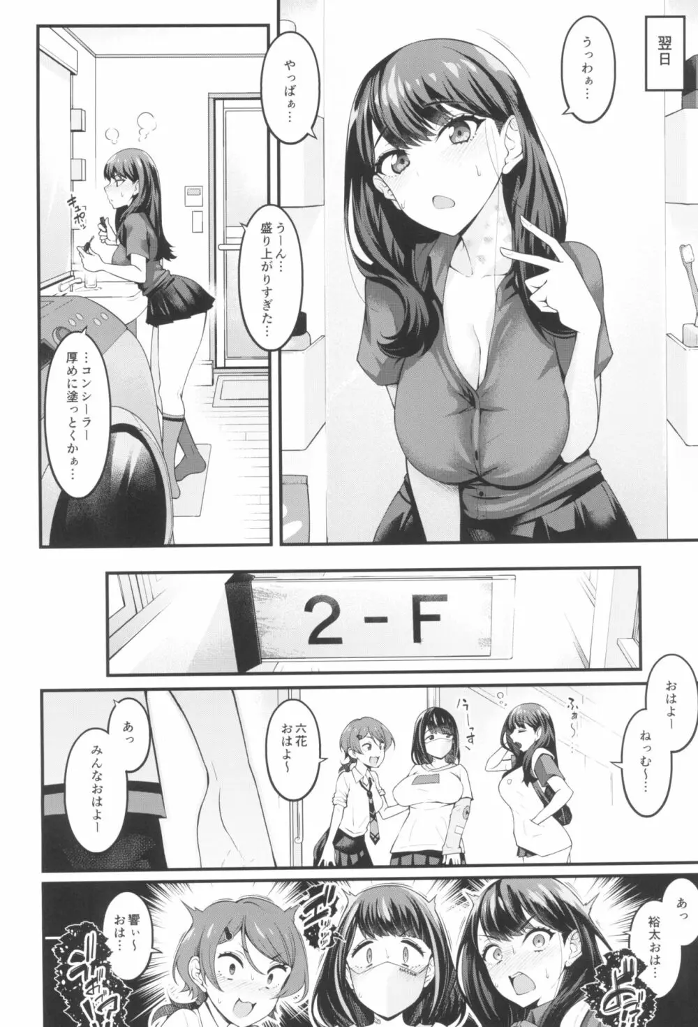 六花ちゃんが裕太とイチャラブえっちしまくる本 Page.36